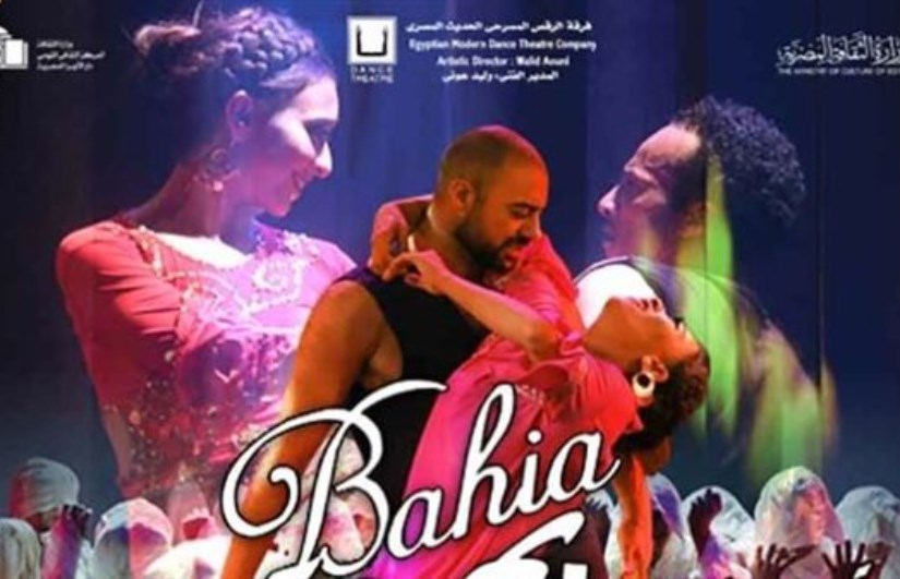 عرض بهية عرض بهية