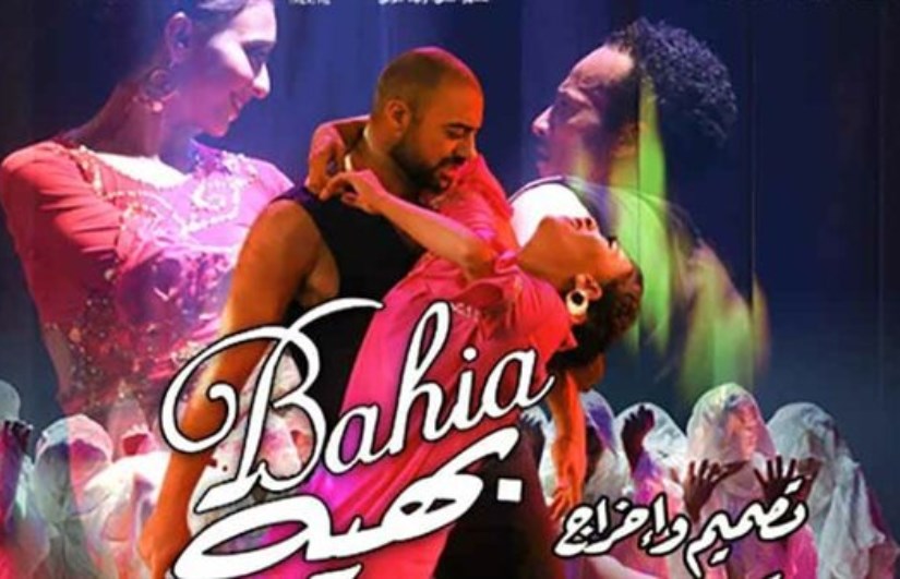 عرض بهية عرض بهية