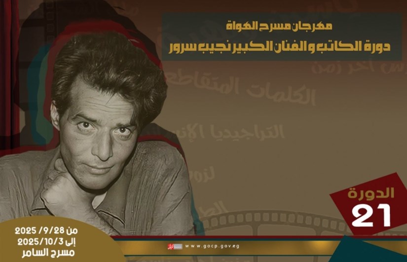 مهرجان مسرح الهواة مهرجان مسرح الهواة