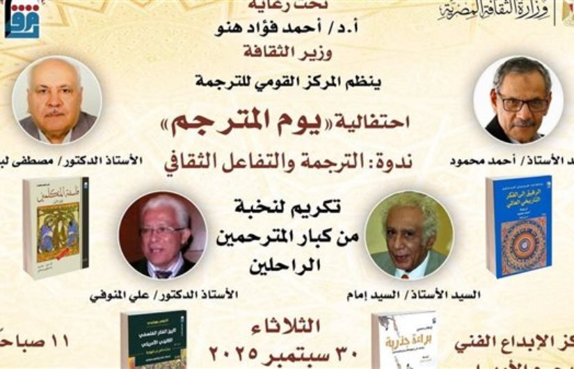 احتفالية يوم المترجم احتفالية يوم المترجم