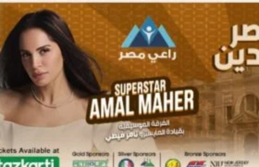 آمال ماهر آمال ماهر