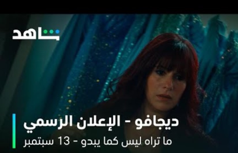 حكاية "ديجافو" حكاية "ديجافو"