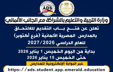 المدرسة المصرية الألمانية