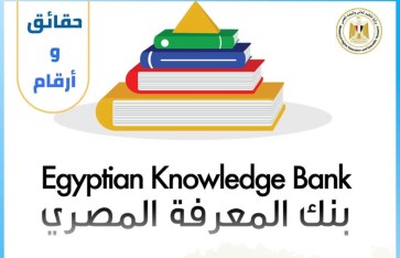 بنك المعرفة المصري 