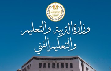 وزارة التربية والتعليم 