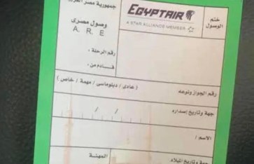 إلغاء كارت الجوازات الورقي