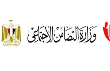 وزارة التضامن الإجتماعى 