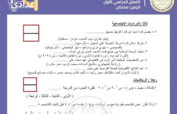 الشهادة الاعدادية 