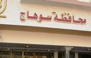 محافظة سوهاج 