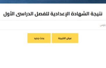 الشهادة الإعدادية 