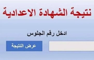  نتيجة 3 إعدادي 2026 محافظة الاقصر