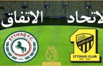 اتحاد جدة والاتفاق 