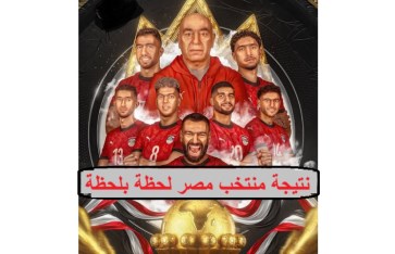 منتخب مصر 