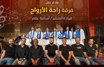 فرقة راحة الأرواح 