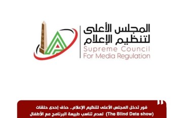 المجلس الأعلى لتنظيم الإعلام