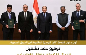 رئيس الوزراء يشهد توقيع عقد إدارة فندق الكونتنينتال