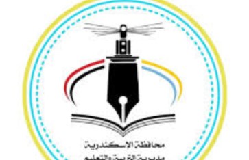 مديرية التربية والتعليم بالإسكندرية