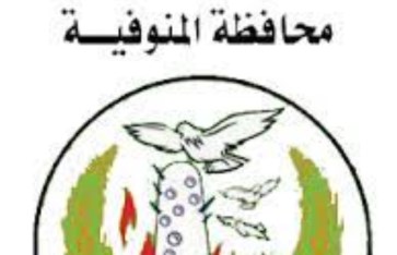 مديرية التربية والتعليم المنوفية