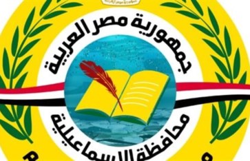 مديرية التربية والتعليم الاسماعيلية