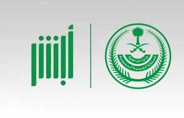 منصة أبشر الإلكترونية