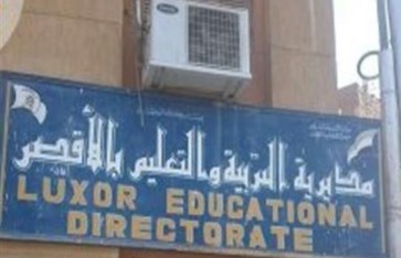 نتيجة الصف الأول الإعدادي محافظة الأقصر 2026 رابط مباشر