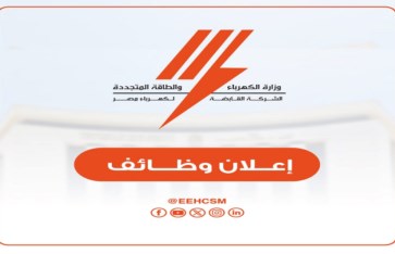 وظائف الكهرباء 2026