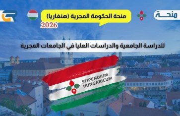 جامعة اسيوط تعلن عن منح دراسية بدولة المجر