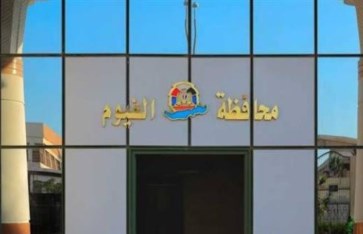 نتيجة الشهادة الإعدادية 2026 في محافظة الفيوم