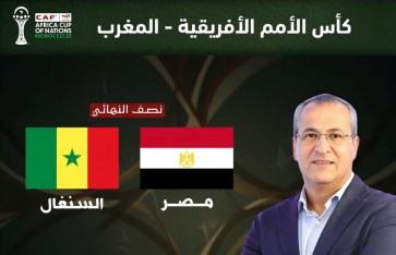  مصر والسنغال