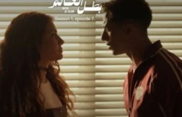 مسلسل بطل العالم 