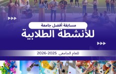 الأنشطة الطلابية 