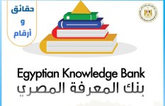 بنك المعرفة المصري 