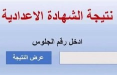 نتيجة الصف الثالث الإعدادي في الدقهلية 