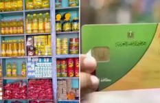 السلع التموينية