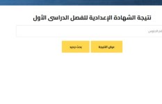 نتيجة الشهادة الإعدادية 