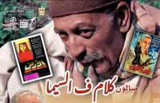 صالون كلام في السيما