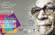 ندوة تاريخ وحاضر الرياضة المصرية