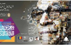 معرض القاهرة الدولى للكتاب