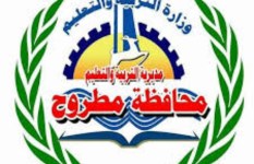 مديرية التربية والتعليم مطروح