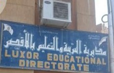 نتيجة الصف الأول الإعدادي محافظة الأقصر 2026 رابط مباشر