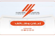 وظائف الكهرباء 2026