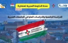 جامعة اسيوط تعلن عن منح دراسية بدولة المجر