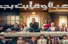 مسلسل لعبة وقلبت بجد 