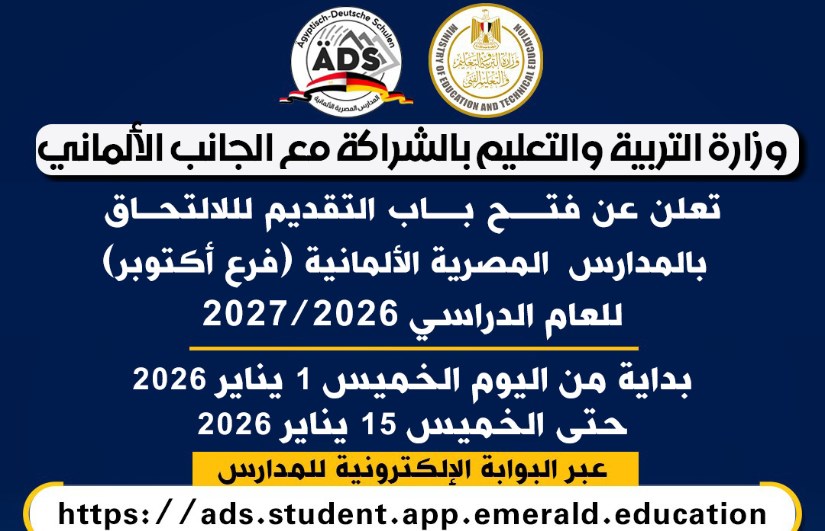 المدرسة المصرية الألمانية