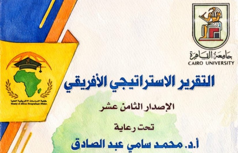 التقرير الاستراتيجي الأفريقي