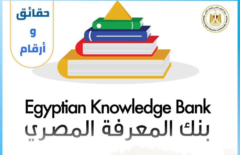 بنك المعرفة المصري 