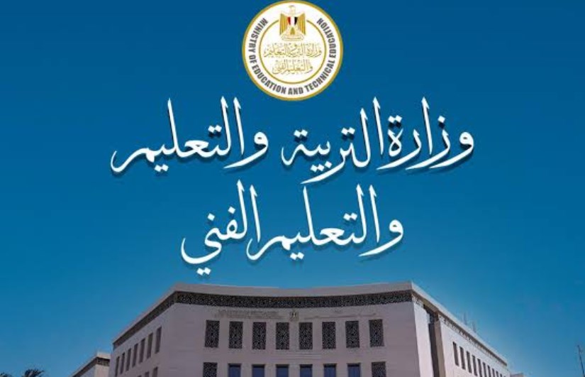 وزارة التربية والتعليم 