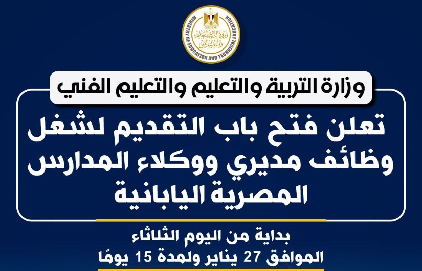 المدارس المصرية اليابانية 