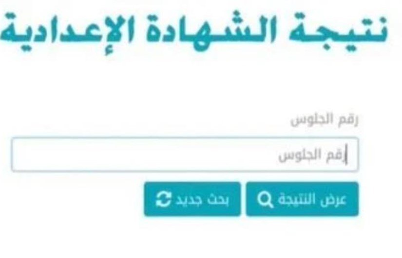 نتيجة الشهادة الإعدادية في الغربية 