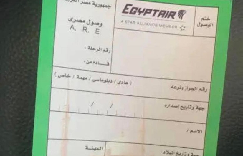 إلغاء كارت الجوازات الورقي